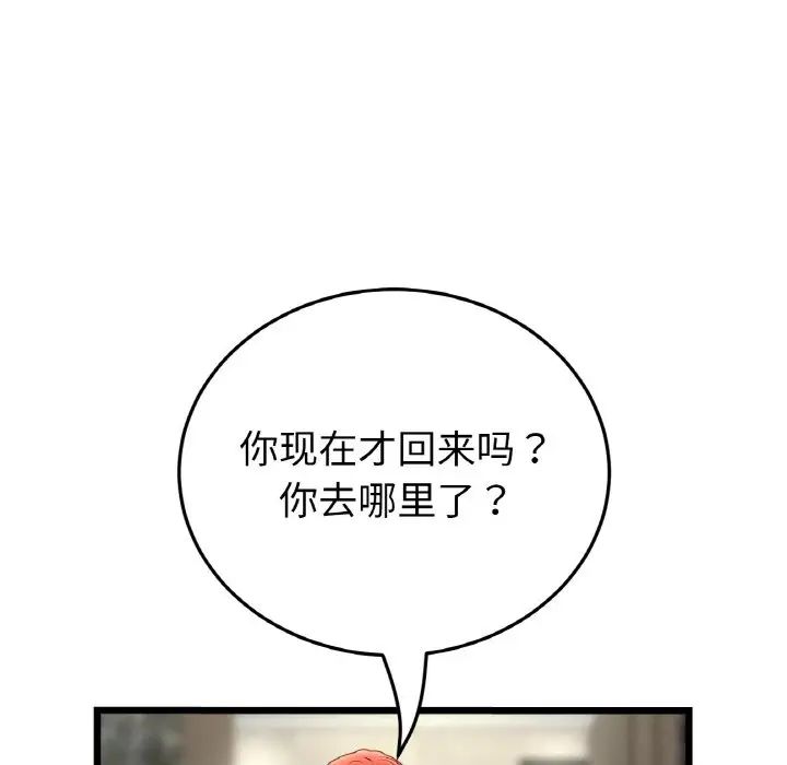 重逢的初恋是继母第46話