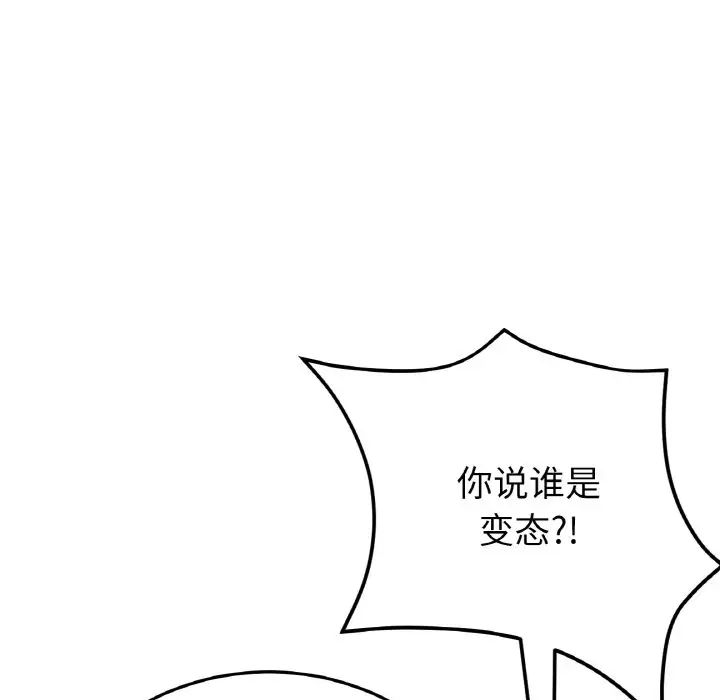 重逢的初恋是继母第46話
