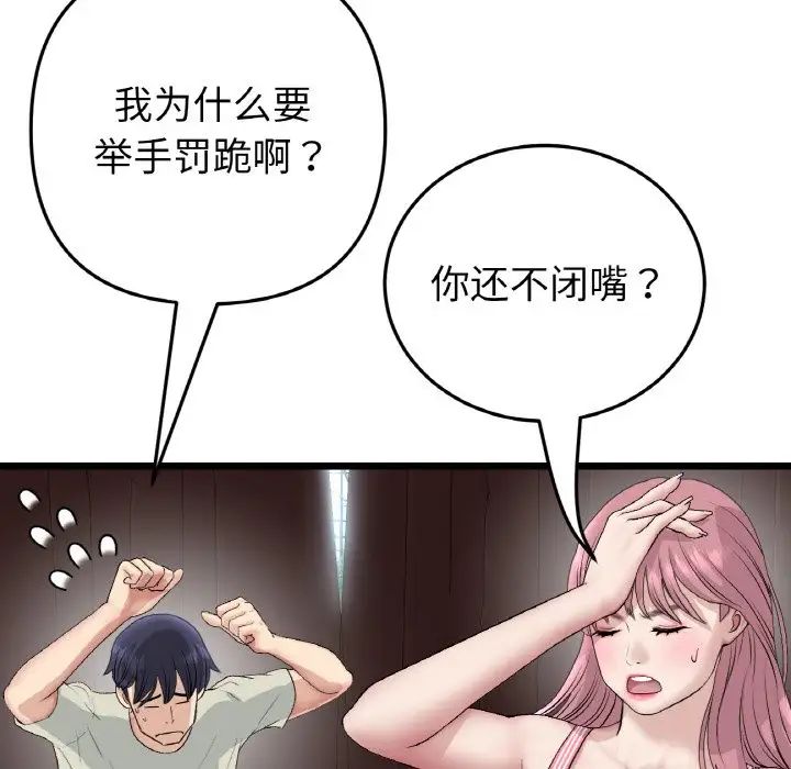 重逢的初恋是继母第46話