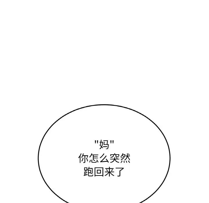 重逢的初恋是继母第46話