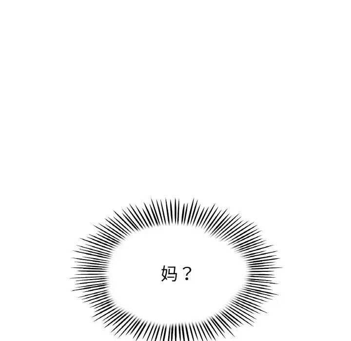 重逢的初恋是继母第46話