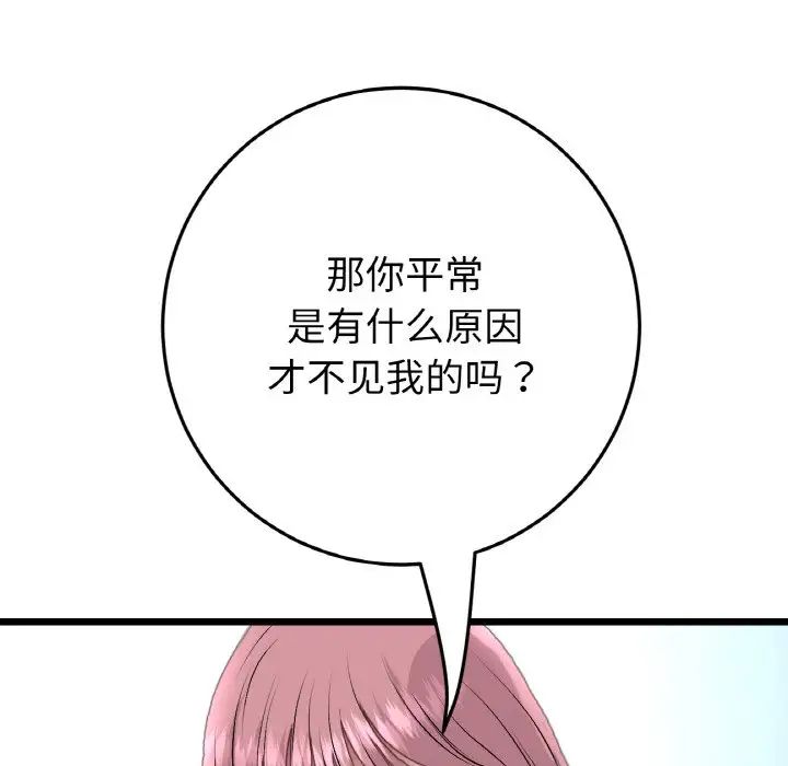 重逢的初恋是继母第46話