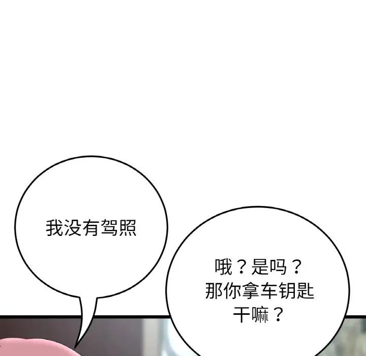 重逢的初恋是继母第46話