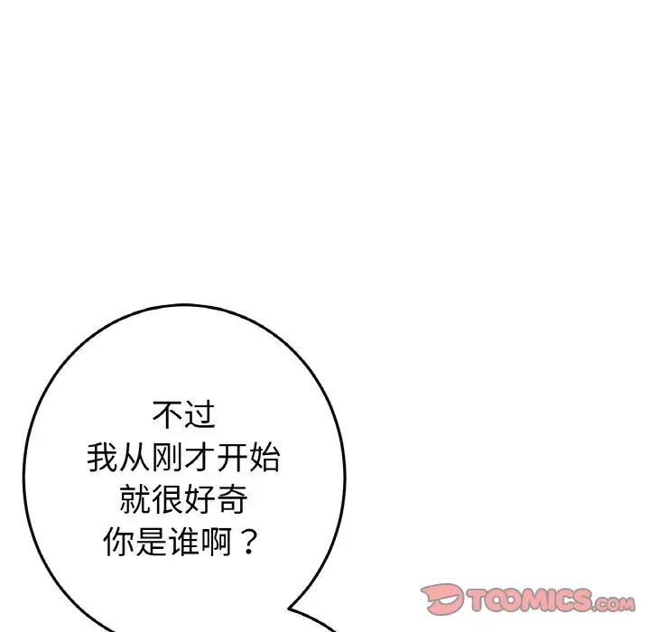 重逢的初恋是继母第46話