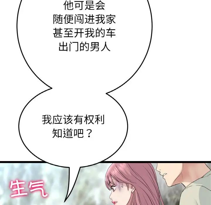 重逢的初恋是继母第46話