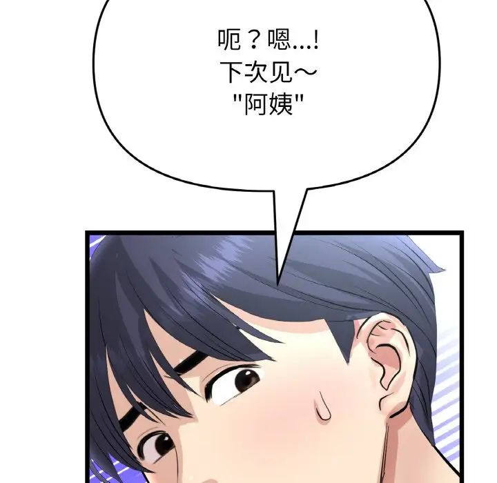 重逢的初恋是继母第46話
