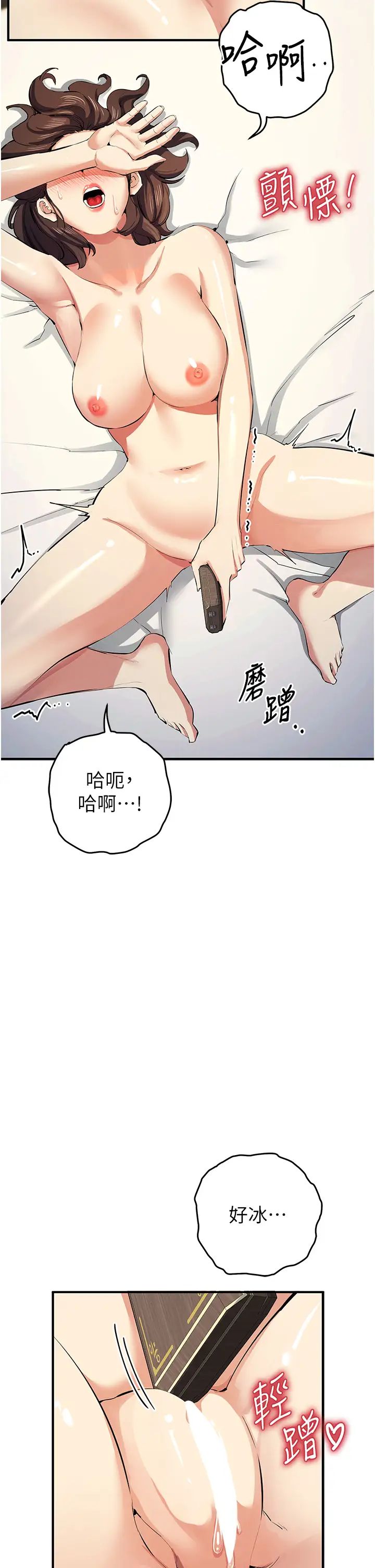 贪婪游戏第20話-再「進來」一點…