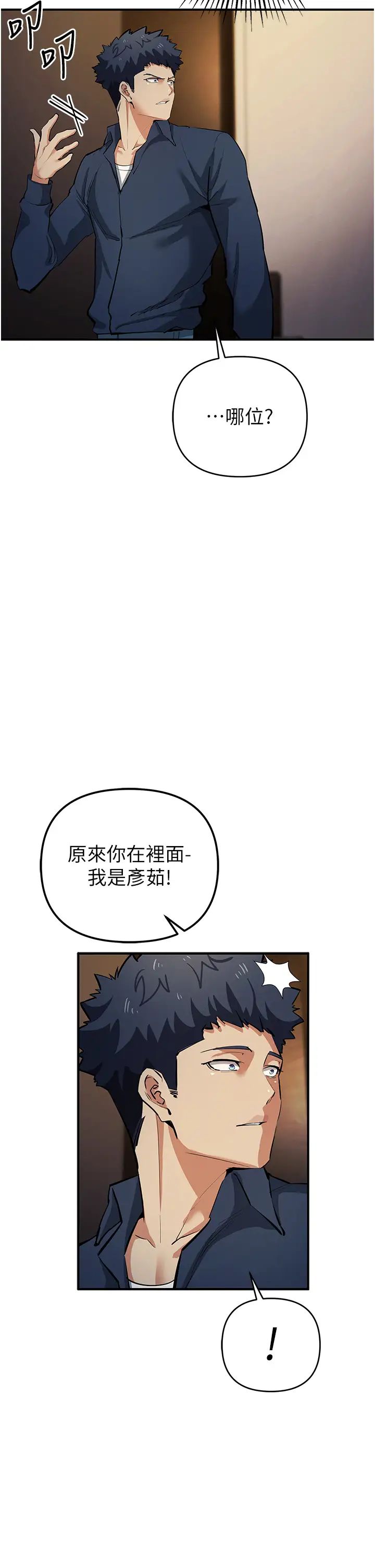 贪婪游戏第20話-再「進來」一點…