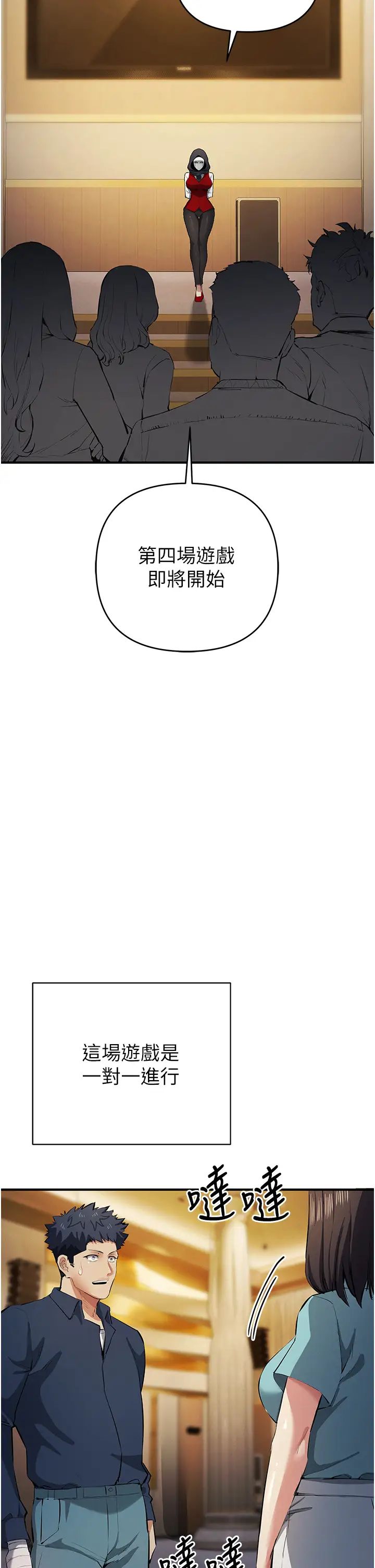 贪婪游戏第20話-再「進來」一點…