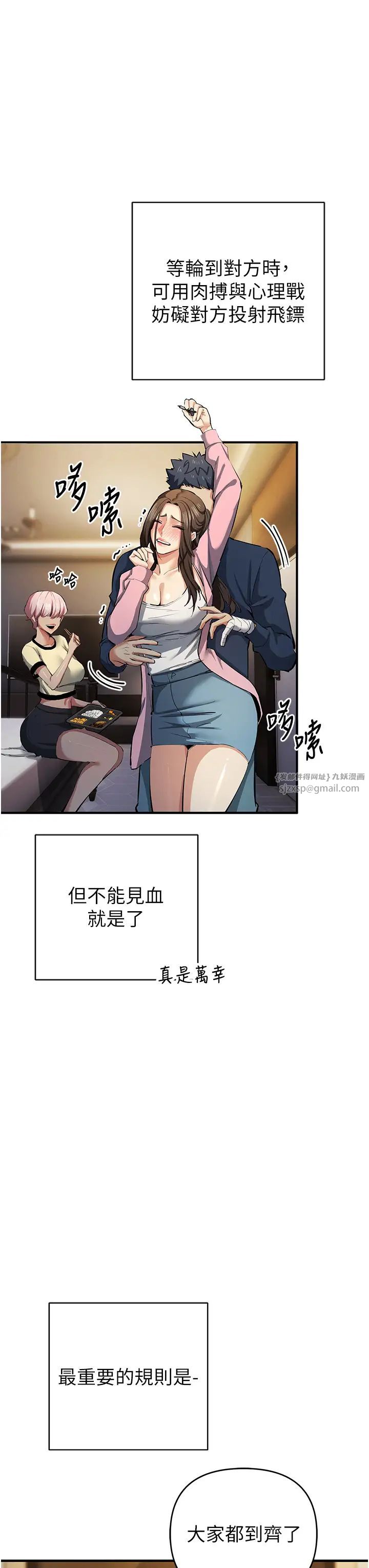 贪婪游戏第20話-再「進來」一點…