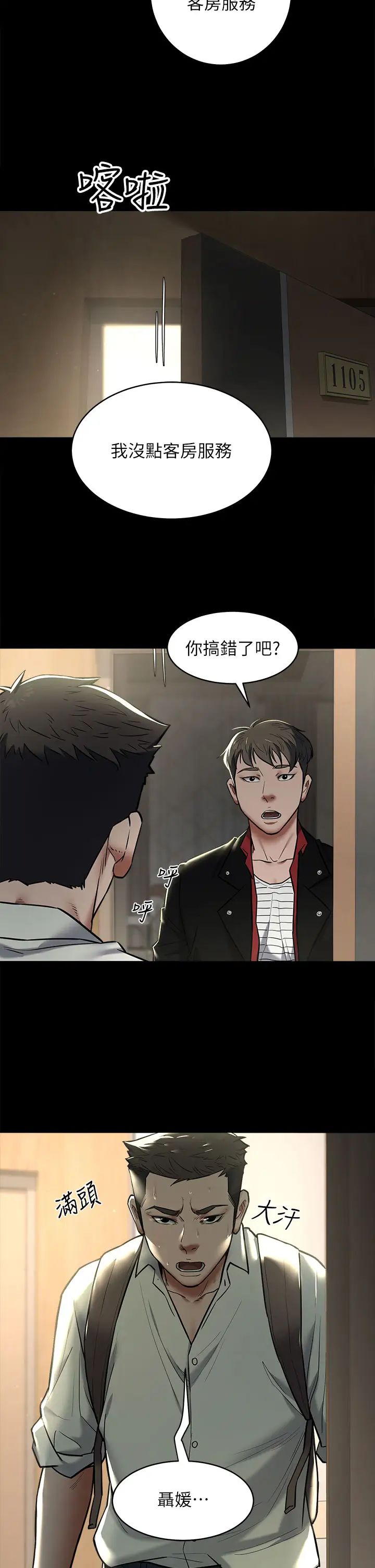 豪色復仇第9話-臉紅心跳的英雄救美
