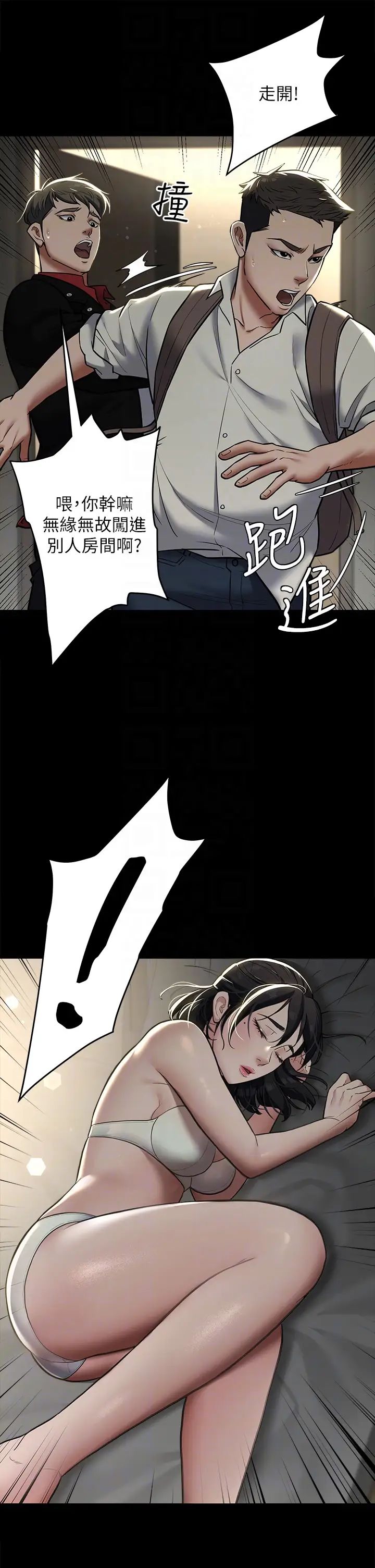 豪色復仇第9話-臉紅心跳的英雄救美