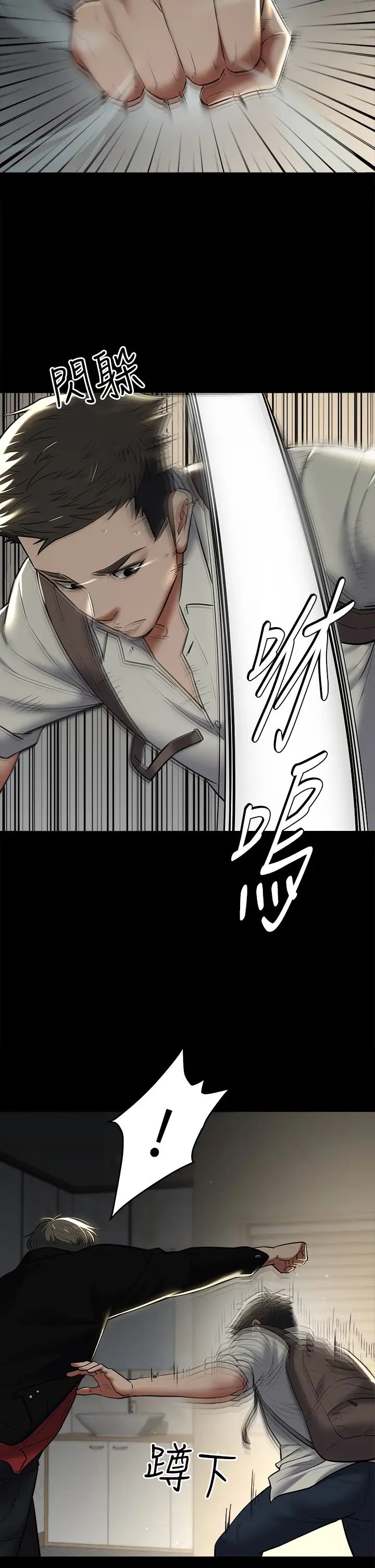 豪色復仇第9話-臉紅心跳的英雄救美