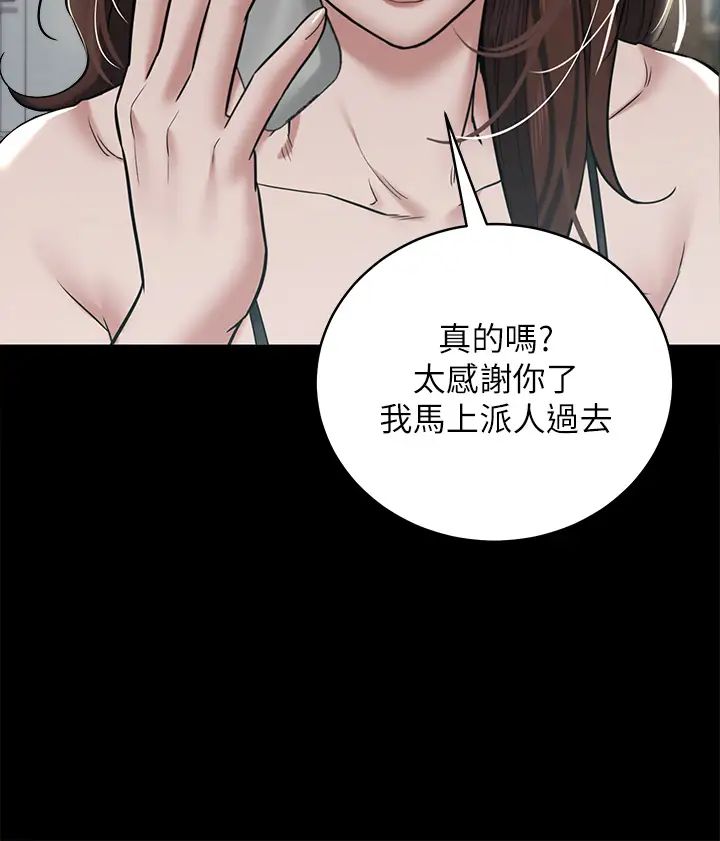 豪色復仇第9話-臉紅心跳的英雄救美