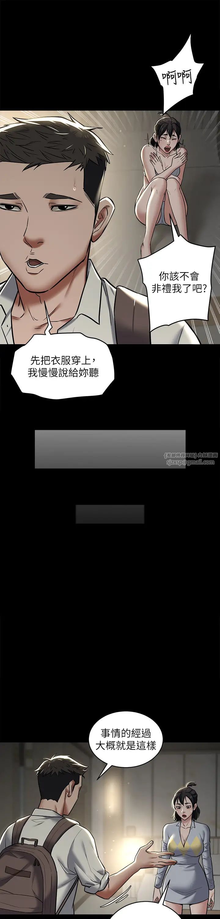 豪色復仇第9話-臉紅心跳的英雄救美