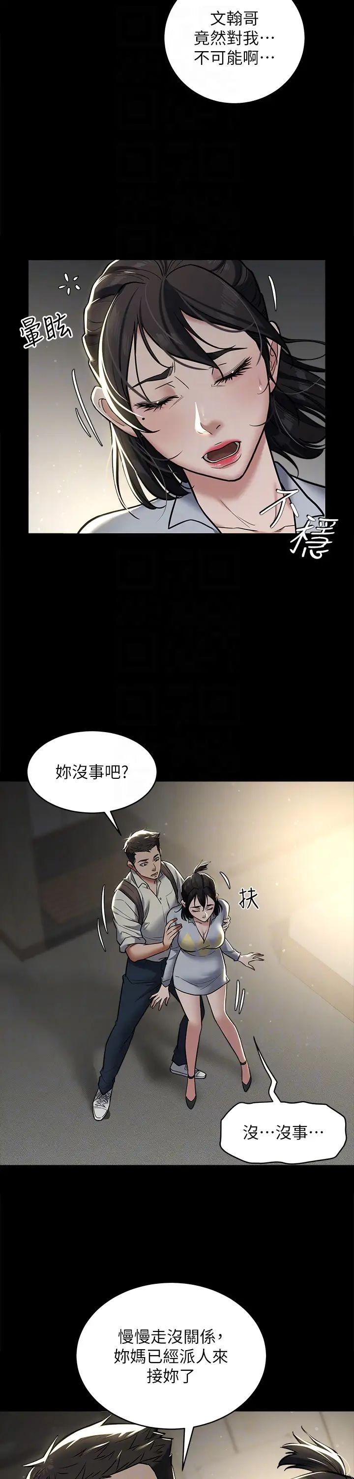 豪色復仇第9話-臉紅心跳的英雄救美