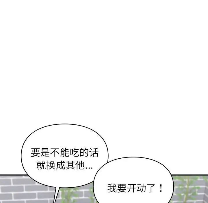 让我一见钟情的他第19話