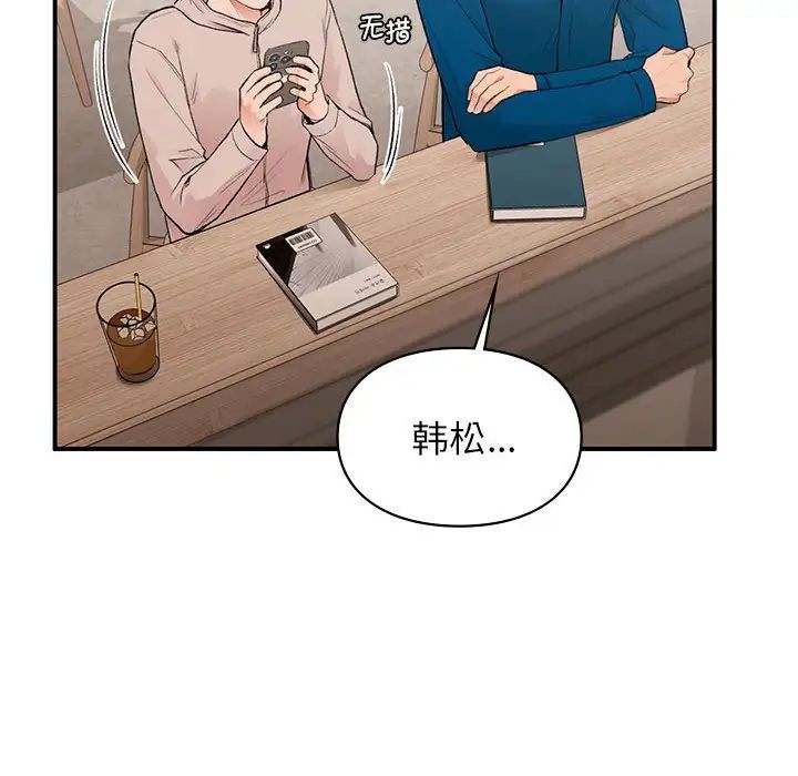 让我一见钟情的他第19話