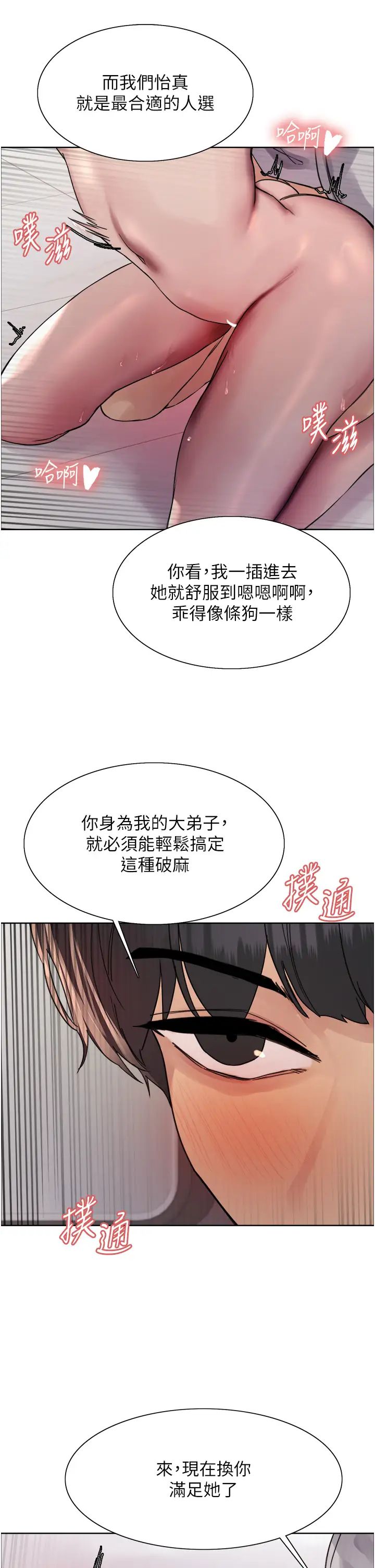 色轮眼第2季第18話-雙洞齊開的陳怡真