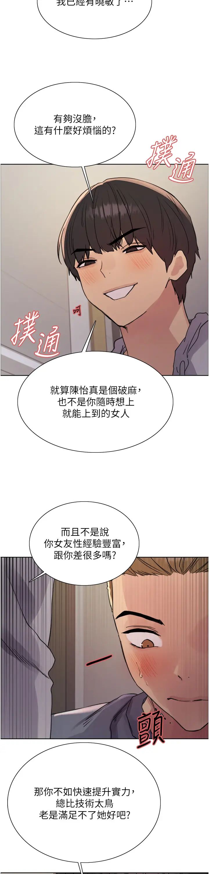 色轮眼第2季第18話-雙洞齊開的陳怡真