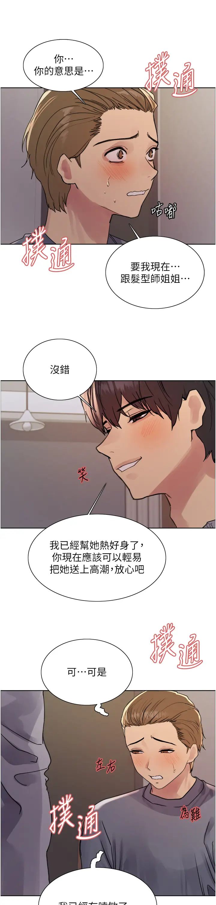 色轮眼第2季第18話-雙洞齊開的陳怡真