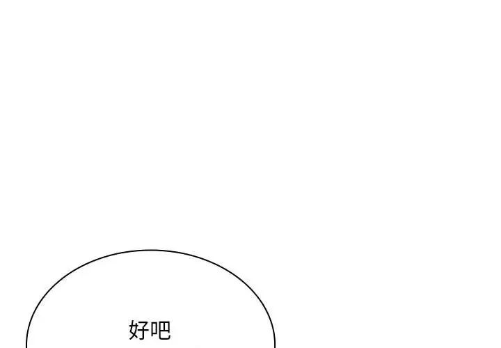 不请自来的未婚妻第69話