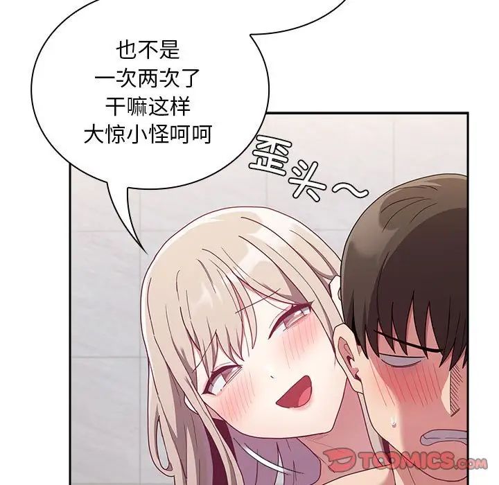不请自来的未婚妻第69話