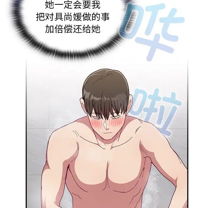 不请自来的未婚妻第69話