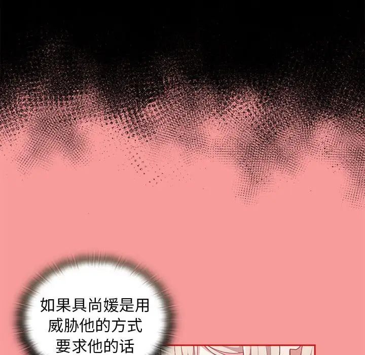 不请自来的未婚妻第69話