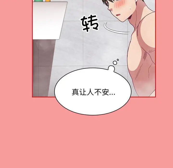不请自来的未婚妻第69話