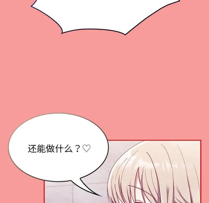 不请自来的未婚妻第69話
