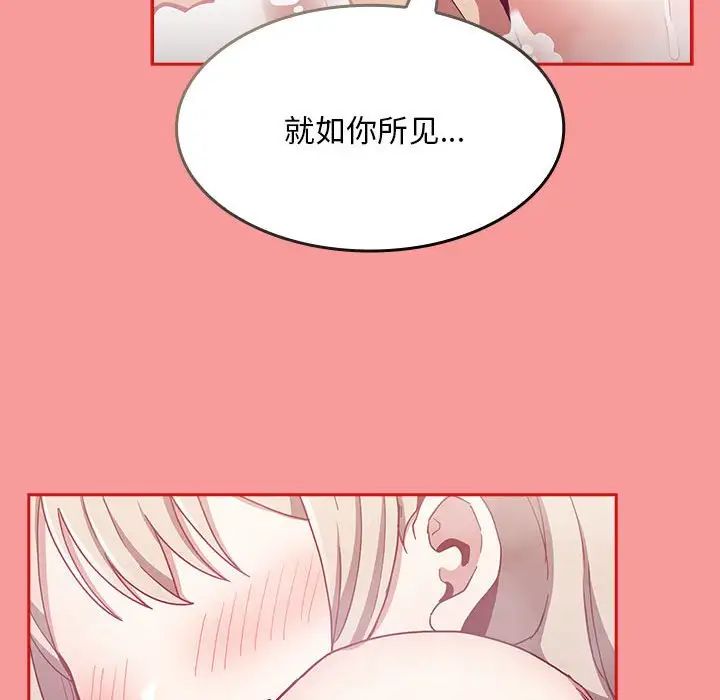 不请自来的未婚妻第69話