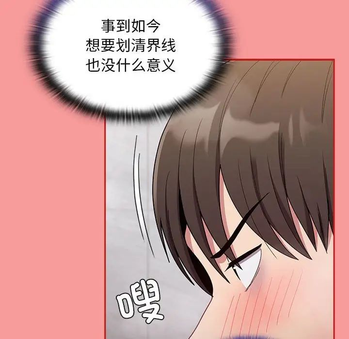 不请自来的未婚妻第69話