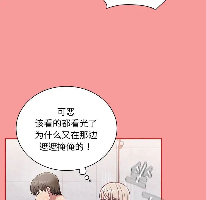 不请自来的未婚妻第69話