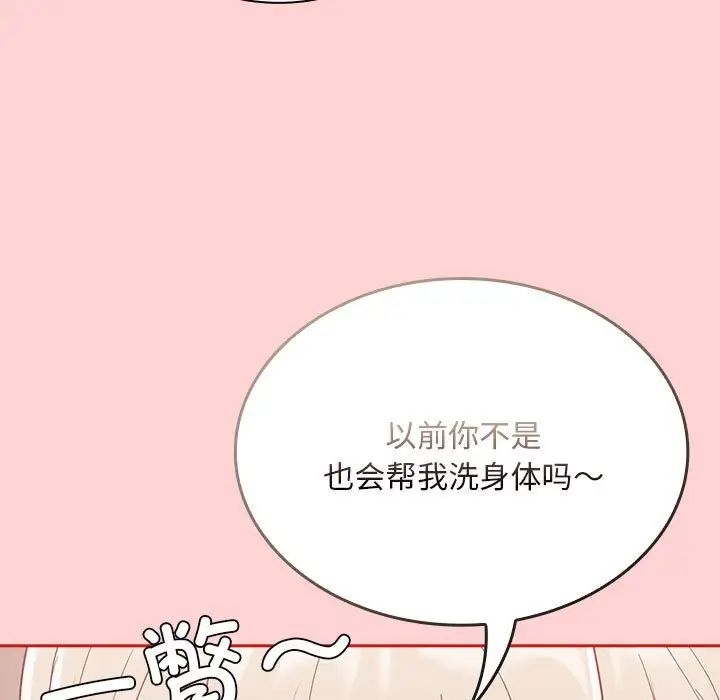 不请自来的未婚妻第69話