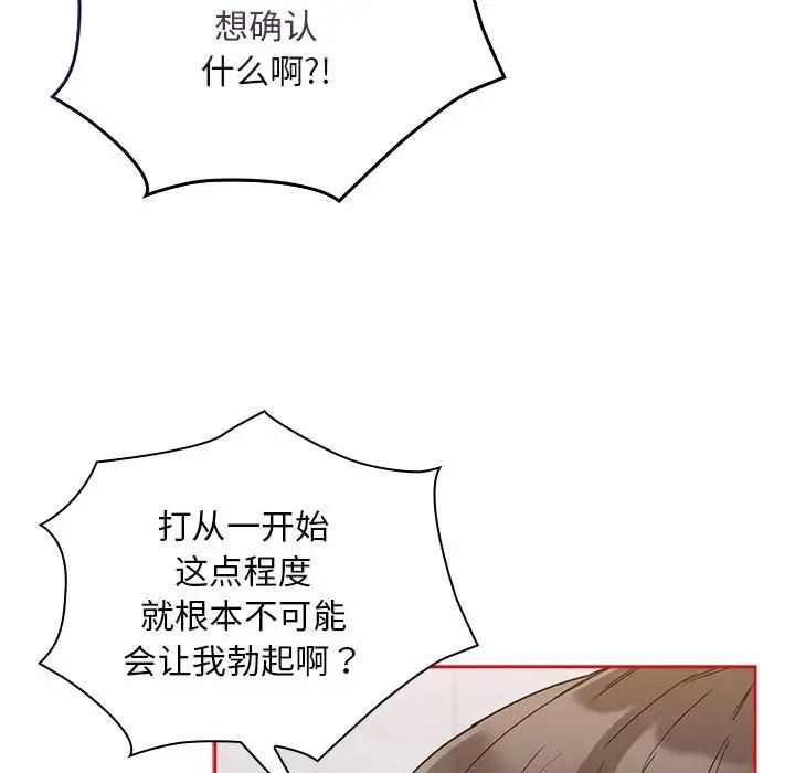 不请自来的未婚妻第69話