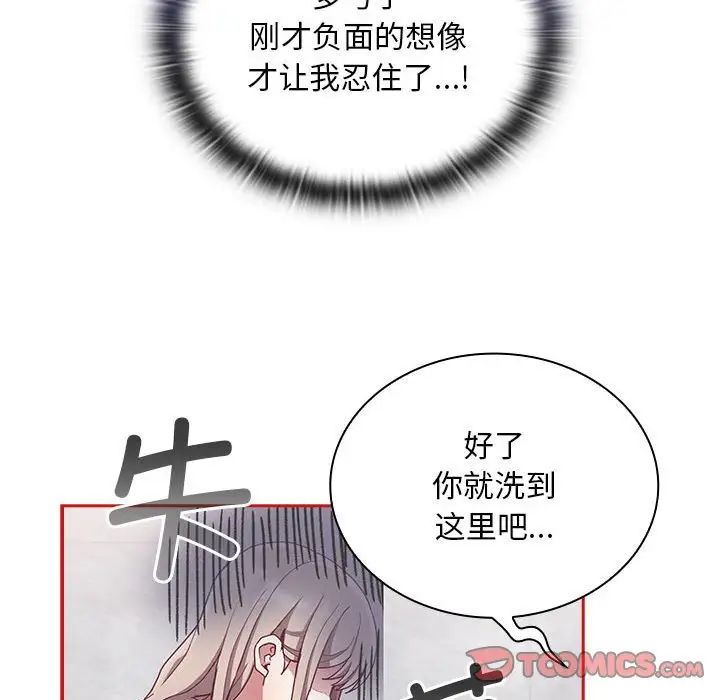 不请自来的未婚妻第69話