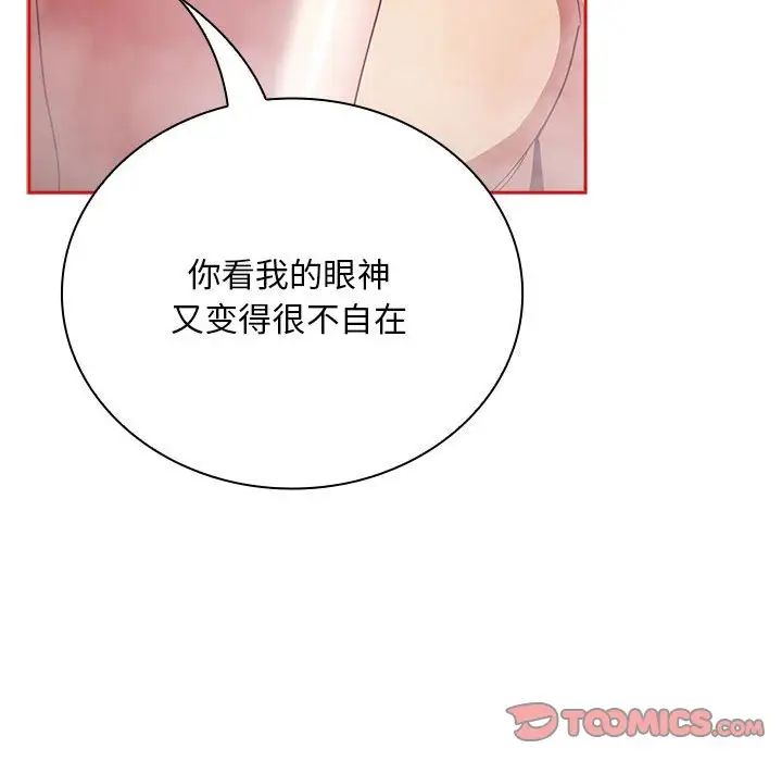 不请自来的未婚妻第69話