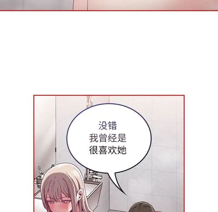 不请自来的未婚妻第69話