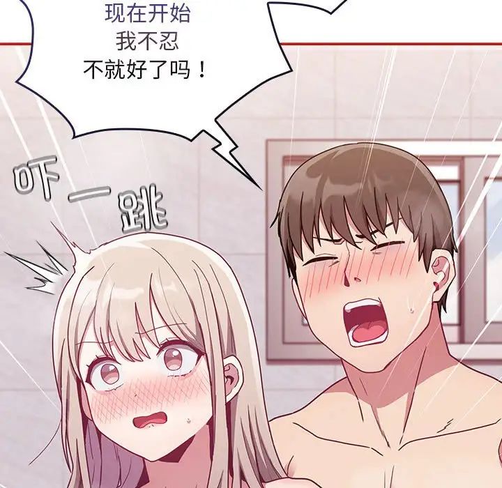不请自来的未婚妻第69話