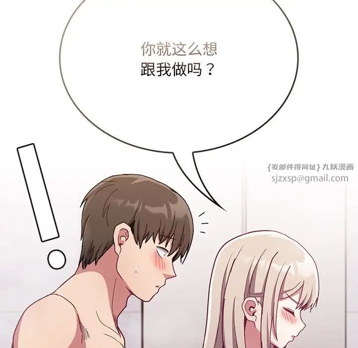 不请自来的未婚妻第69話