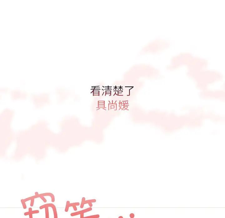不请自来的未婚妻第69話