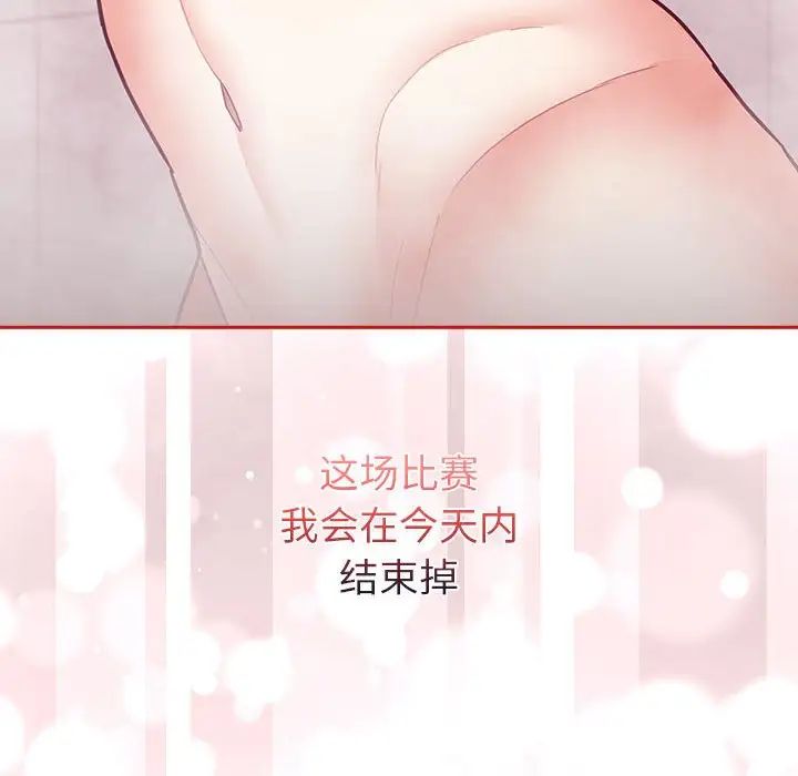 不请自来的未婚妻第69話