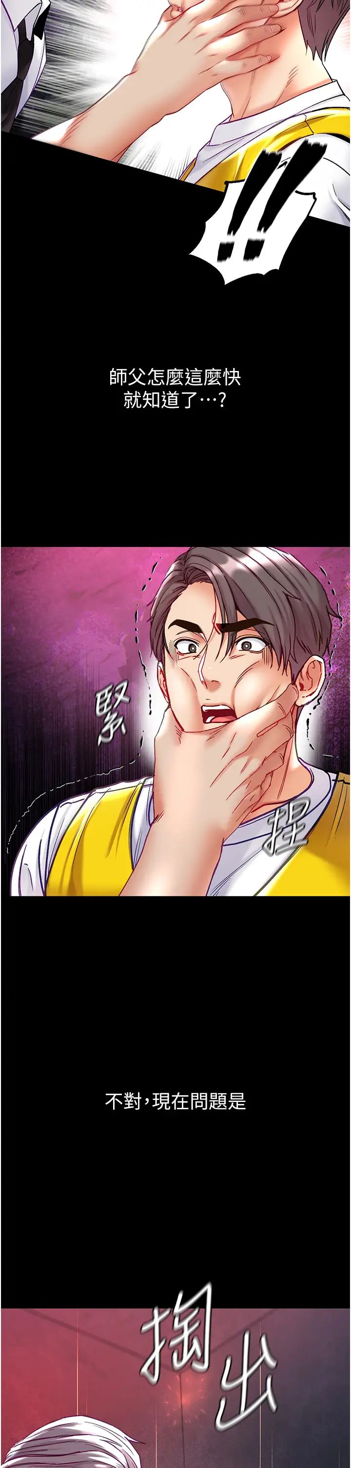 第一大弟子第76話-交情匪淺的過去
