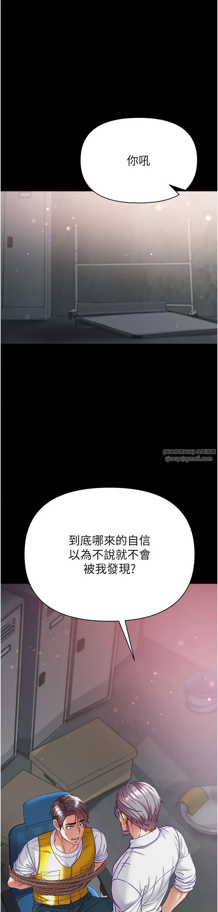 第一大弟子第76話-交情匪淺的過去