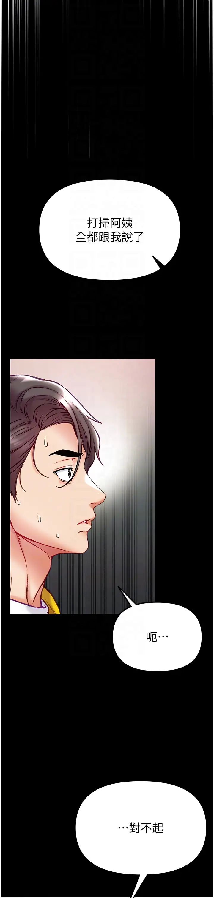 第一大弟子第76話-交情匪淺的過去