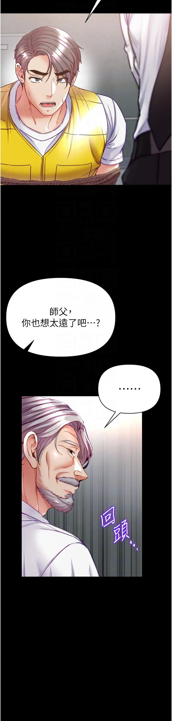 第一大弟子第76話-交情匪淺的過去