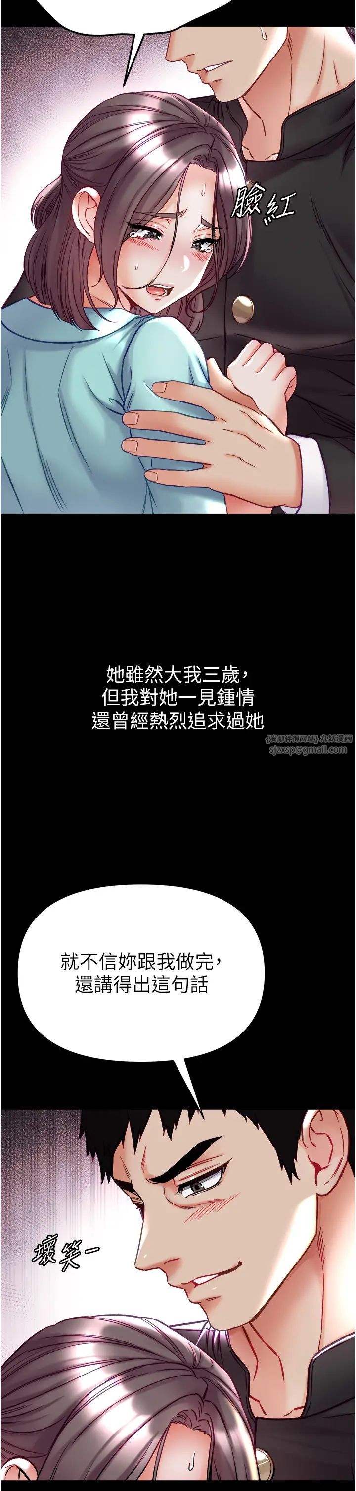 第一大弟子第76話-交情匪淺的過去