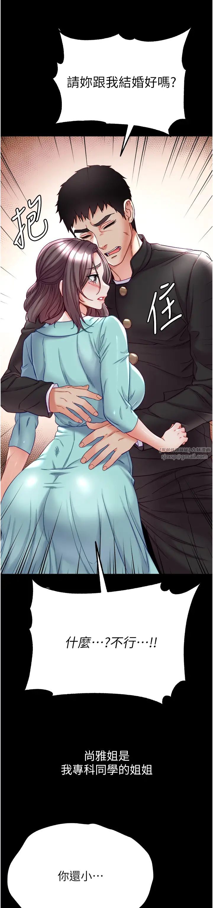 第一大弟子第76話-交情匪淺的過去