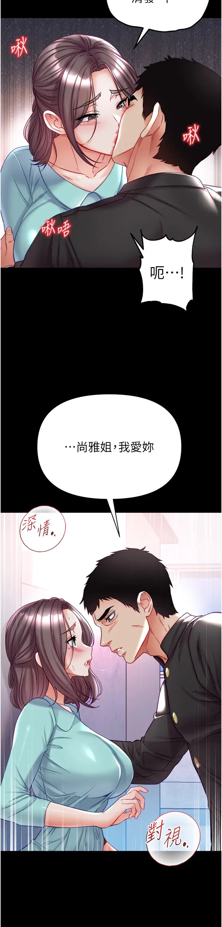 第一大弟子第76話-交情匪淺的過去